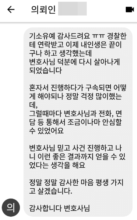 법무법인 더앤 형사사건 선임 후기