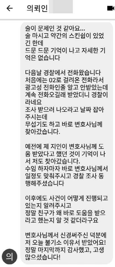 법무법인 더앤 형사사건 선임 후기