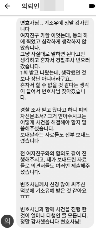 법무법인 더앤 형사사건 선임 후기