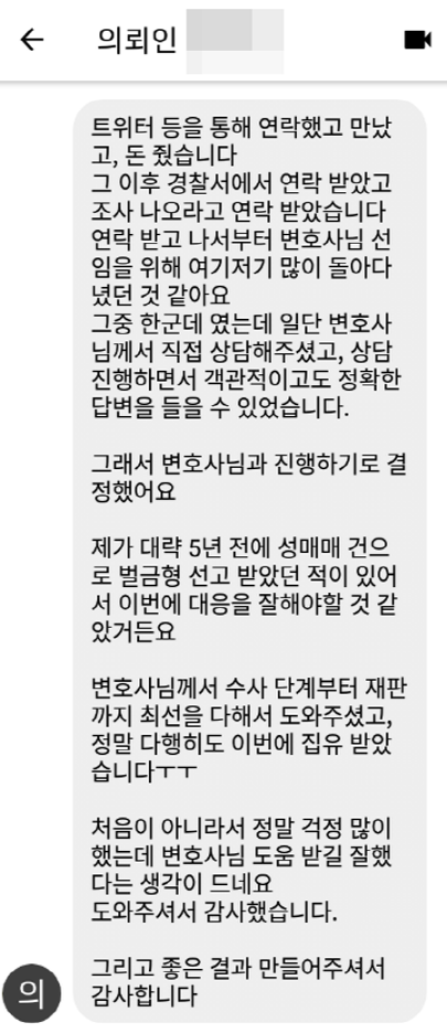 법무법인 더앤 형사사건 선임 후기