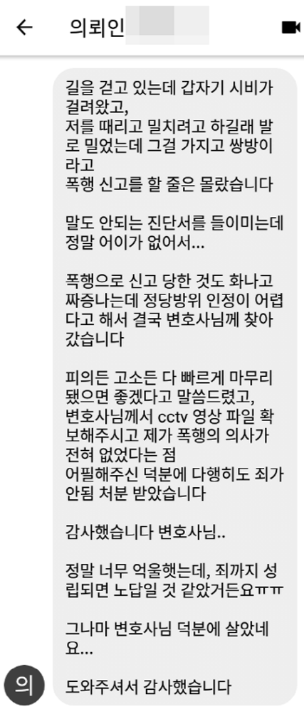 법무법인 더앤 형사사건 선임 후기