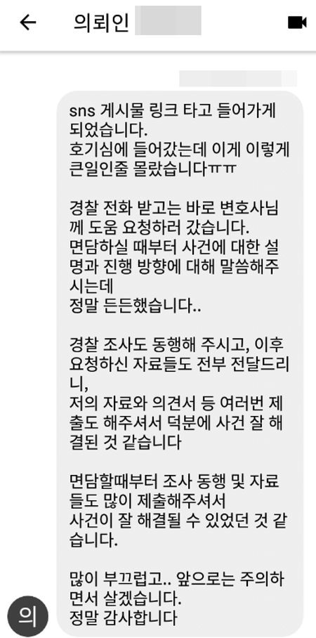 법무법인 더앤 형사사건 선임 후기