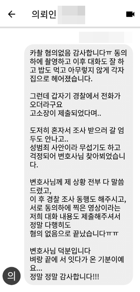 법무법인 더앤 성범죄 선임 후기