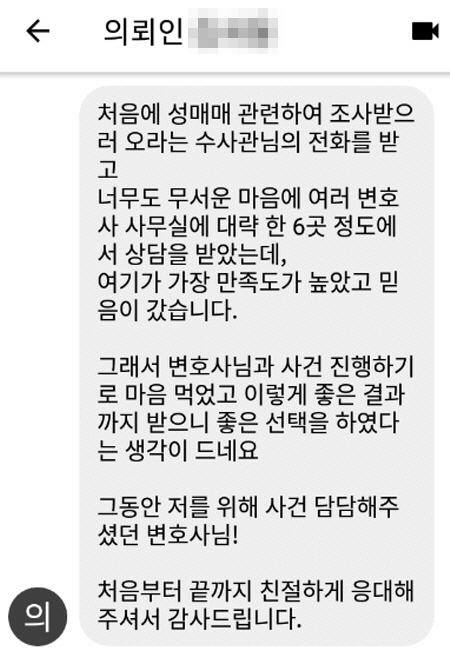 법무법인 더앤 형사사건 선임 후기