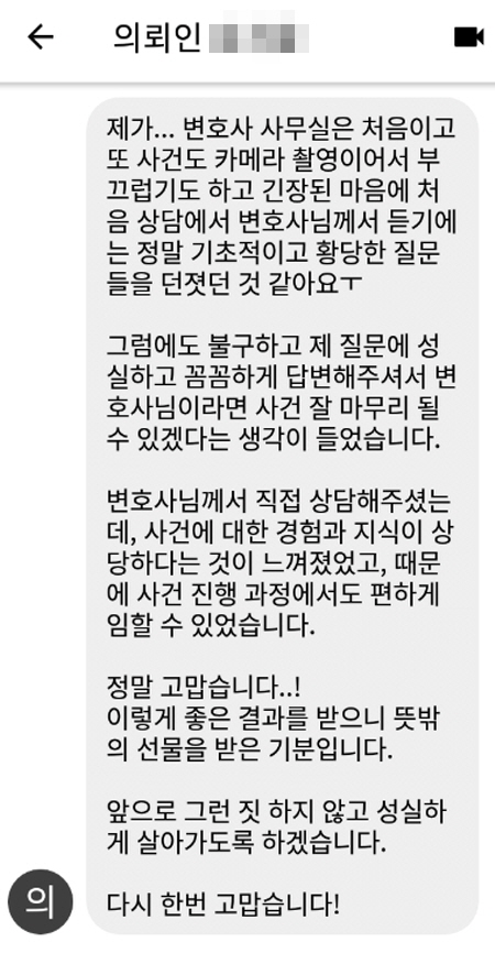 법무법인 더앤 형사사건 선임 후기