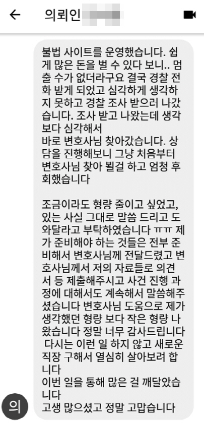 법무법인 더앤 형사사건 선임 후기