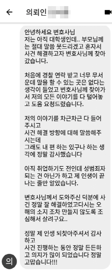 법무법인 더앤 형사사건 선임 후기