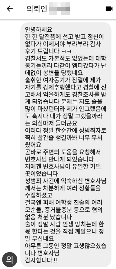 법무법인 더앤 성범죄 선임 후기