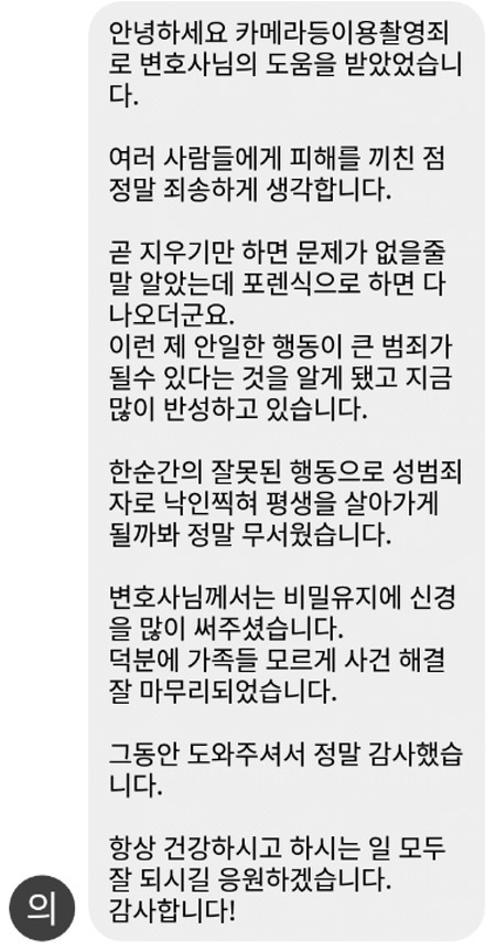 법무법인 더앤 형사사건 선임 후기