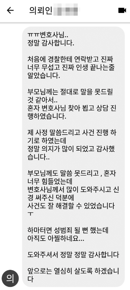 법무법인 더앤 형사사건 선임 후기