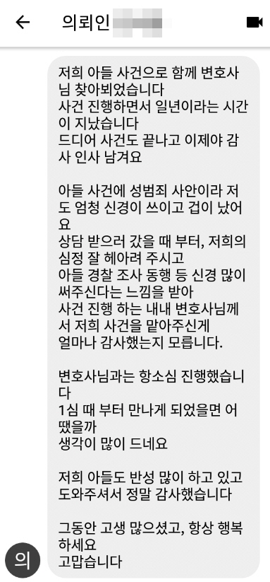 법무법인 더앤 형사사건 선임 후기