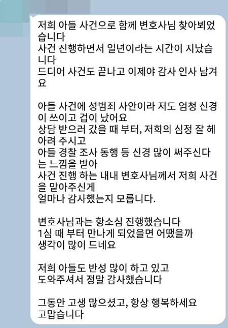 법무법인 더앤 형사사건 선임 후기