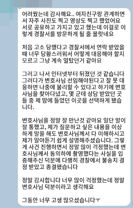 법무법인 더앤 성범죄 선임 후기