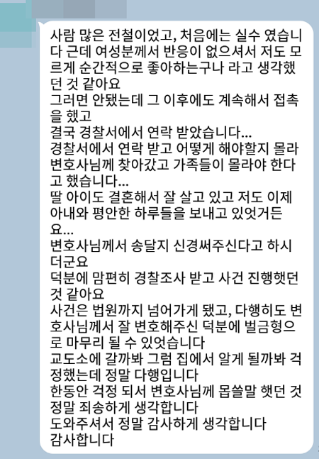 법무법인 더앤 성범죄 선임 후기