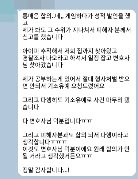 법무법인 더앤 형사사건 선임 후기