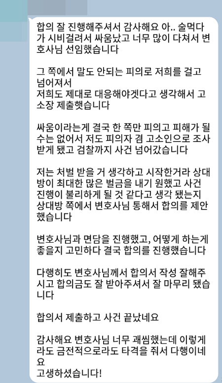 법무법인 더앤 형사사건 선임 후기