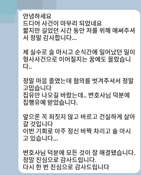 법무법인 더앤 형사사건 선임 후기