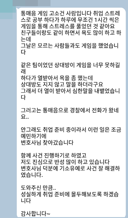 법무법인 더앤 형사사건 선임 후기