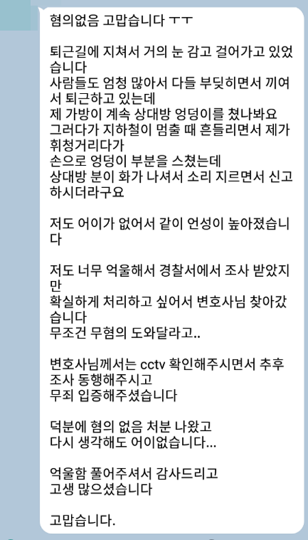 법무법인 더앤 형사사건 선임 후기