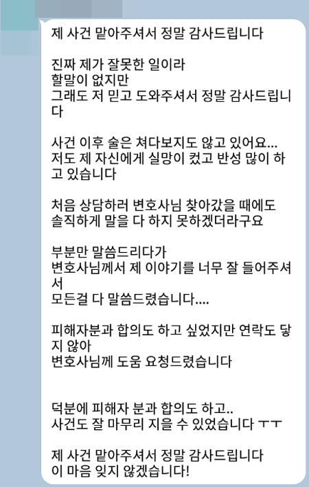 법무법인 더앤 형사사건 선임 후기