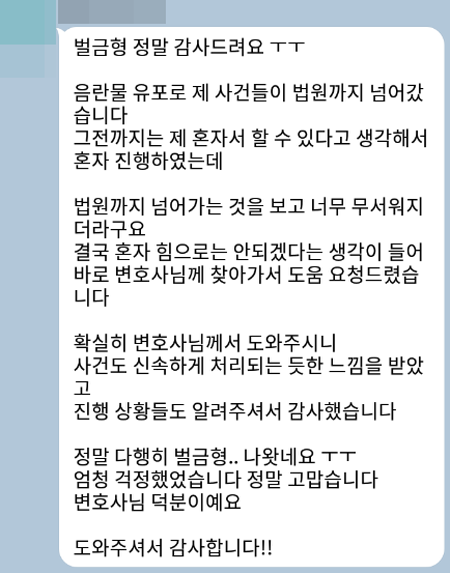 법무법인 더앤 형사사건 선임 후기