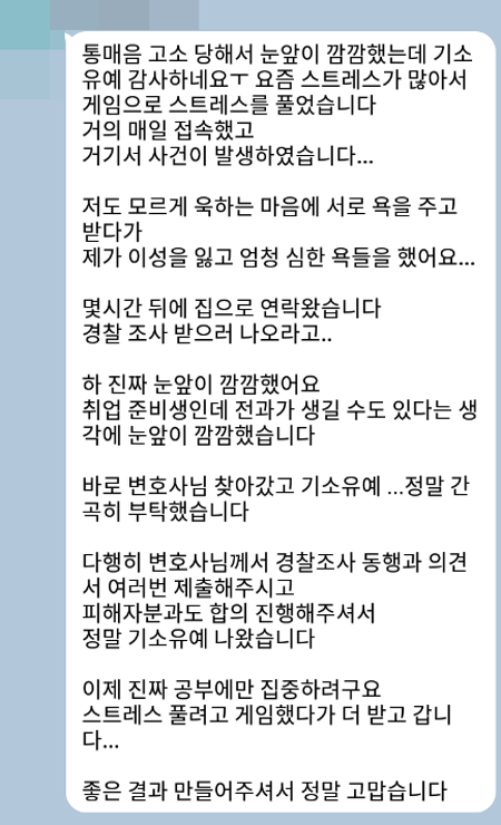 법무법인 더앤 형사사건 선임 후기