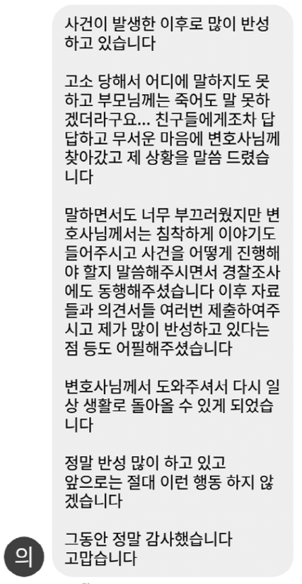 법무법인 더앤 형사사건 선임 후기