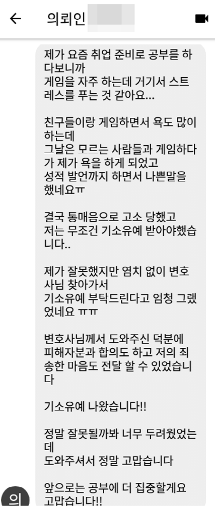 법무법인 더앤 형사사건 선임 후기