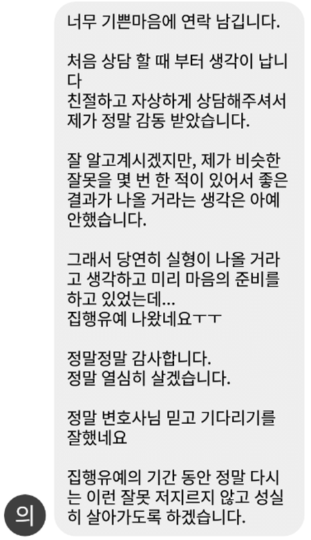 법무법인 더앤 형사사건 선임 후기