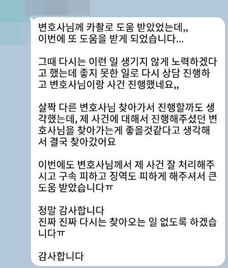 법무법인 더앤 형사사건 선임 후기