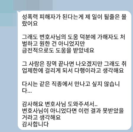 법무법인 더앤 형사사건 선임 후기