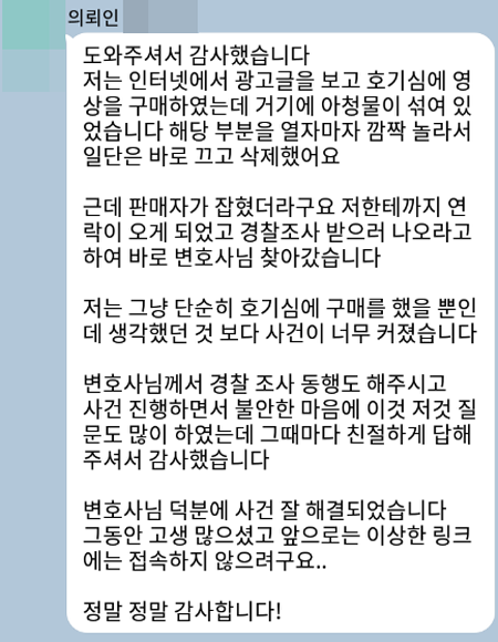 법무법인 더앤 형사사건 선임 후기