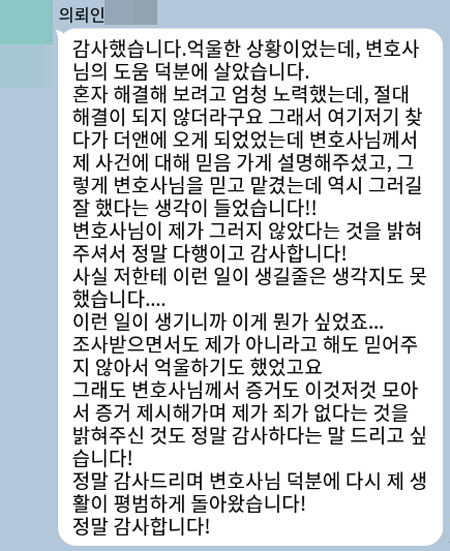 법무법인 더앤 형사사건 선임 후기