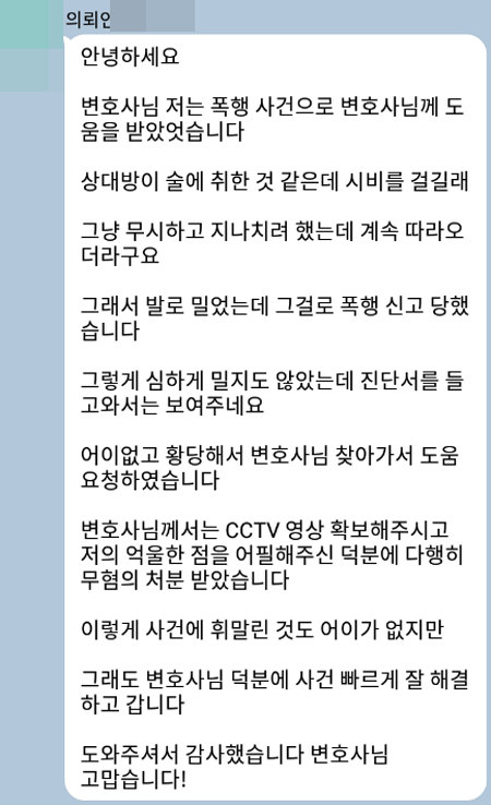 법무법인 더앤 형사사건 선임 후기