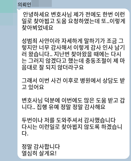 법무법인 더앤 형사사건 선임 후기