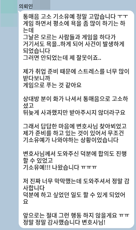 법무법인 더앤 형사사건 선임 후기