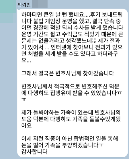 법무법인 더앤 형사사건 선임 후기