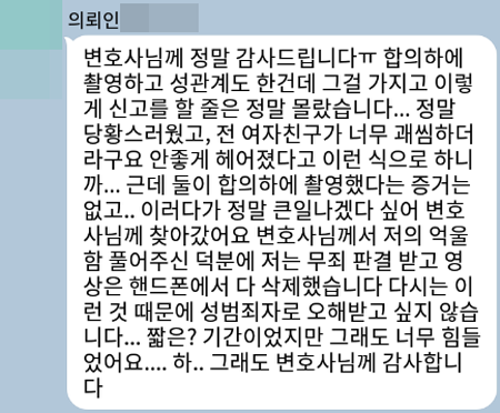 법무법인 더앤 형사사건 선임 후기