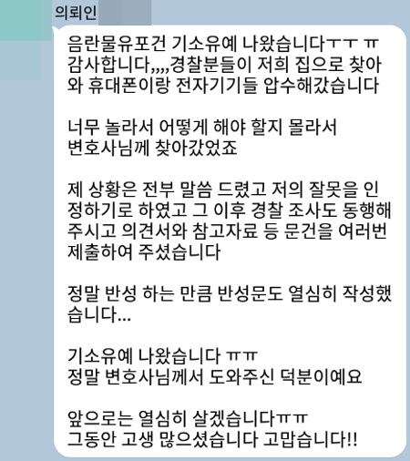 법무법인 더앤 형사사건 선임 후기