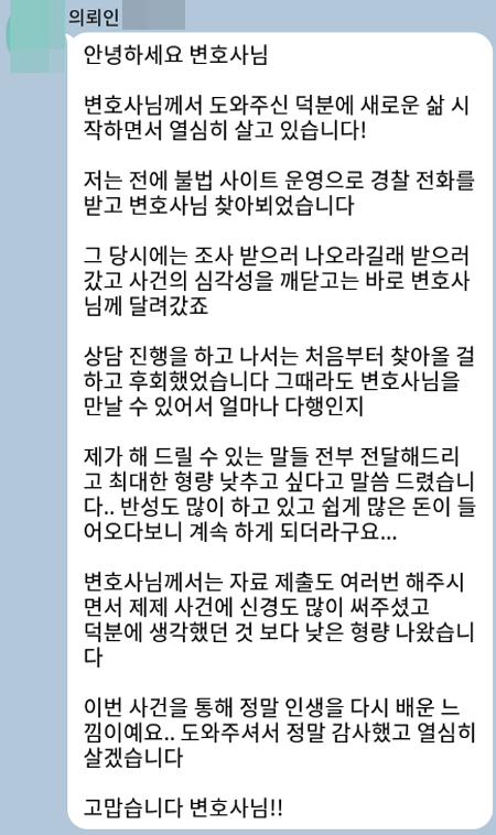 법무법인 더앤 형사사건 선임 후기