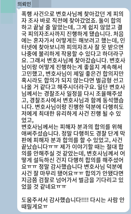 법무법인 더앤 형사사건 선임 후기