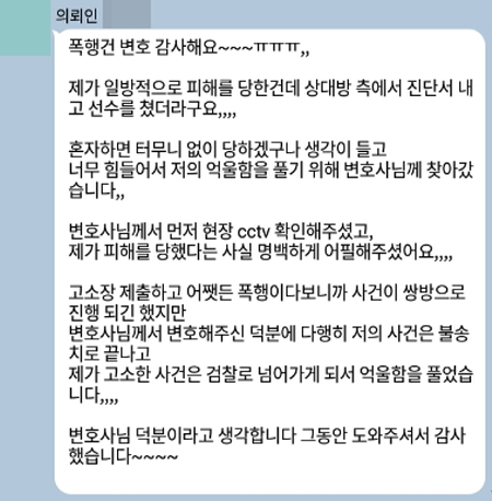 법무법인 더앤 형사사건 선임 후기