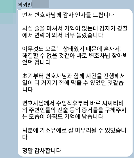 법무법인 더앤 형사사건 선임 후기