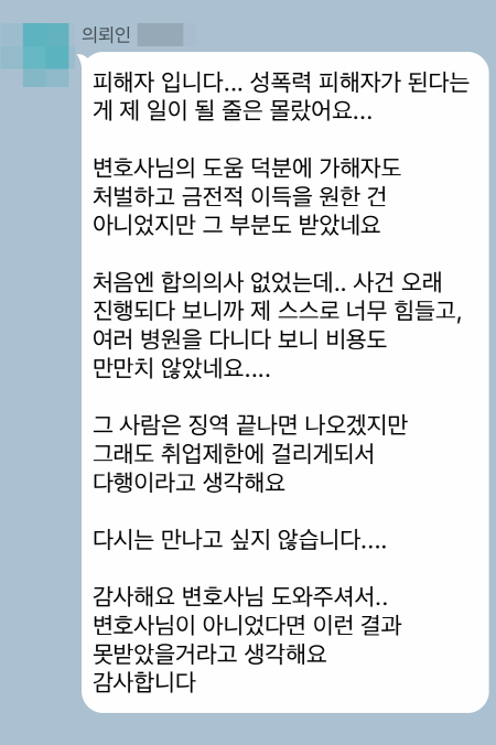 법무법인 더앤 형사사건 선임 후기