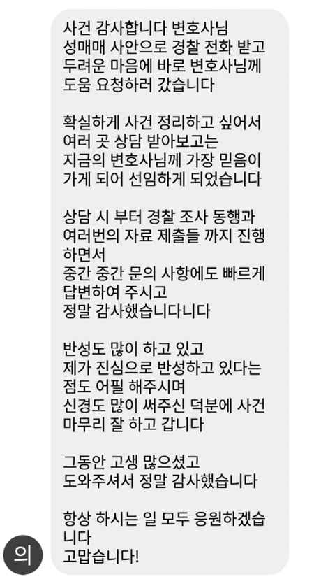 법무법인 더앤 형사사건 선임 후기