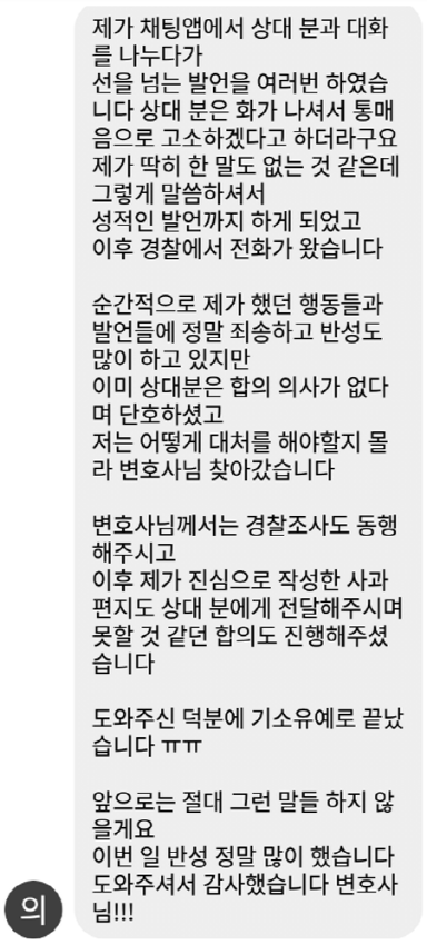 법무법인 더앤 형사사건 선임 후기