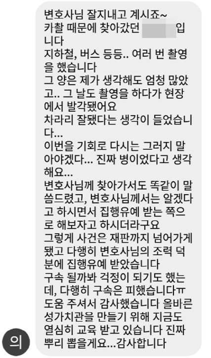 법무법인 더앤 형사사건 선임 후기