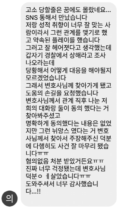 법무법인 더앤 형사사건 선임 후기