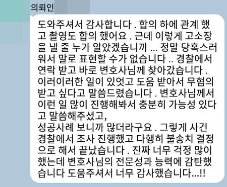 법무법인 더앤 형사사건 선임 후기