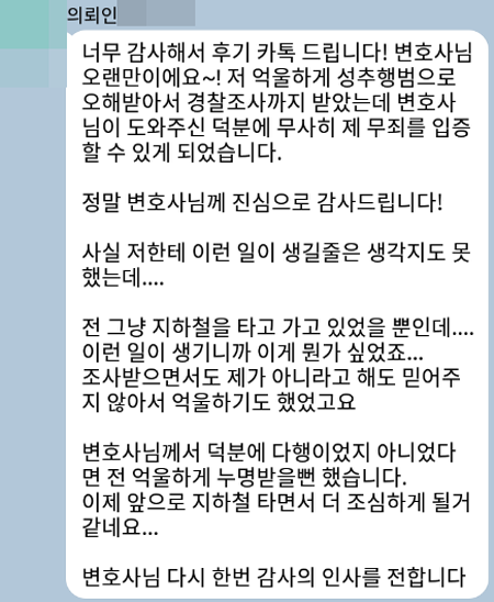 법무법인 더앤 형사사건 선임 후기